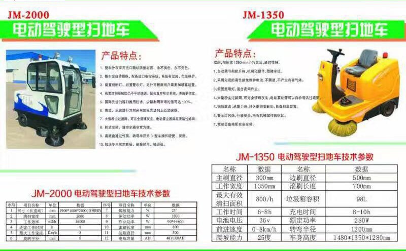 JM-1350�?sh��)动��N��型扫地机
