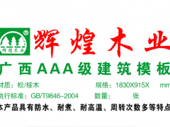 成都建筑模板產品一覽表圖2